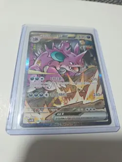 Team Rockets Nidoking Koreanisch Pokemon Trading Card SV10 126/098 SAR - Image 3