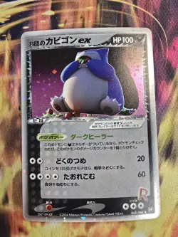 Pokemon Rocket's Snorlax ex Holo Rare 1st Ed Rocket Gang Japanese VERY NICE card - Image 1