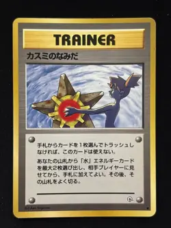 Misty's Tears Leaders' Stadium Regular (Japanese) Banned Pokemon - Image 1