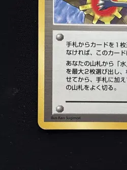 Misty's Tears Leaders' Stadium Regular (Japanese) Banned Pokemon - Image 2