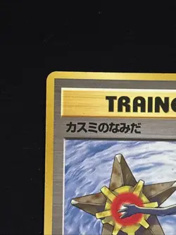 Misty's Tears Leaders' Stadium Regular (Japanese) Banned Pokemon - Image 5