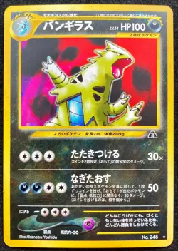 Tyranitar No.248 Holo Neo Discovery 2000 Pokemon TCG Japanese Nintendo - Image 1