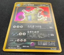 Tyranitar No.248 Holo Neo Discovery 2000 Pokemon TCG Japanese Nintendo - Image 2