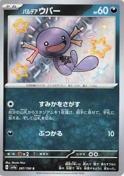 PALDEAN WOOPER 287/190 SHINY SHINY TREASURE EX POKEMON JAPANESE NEAR MINT - Image 1
