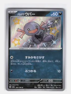 PALDEAN WOOPER 287/190 SHINY SHINY TREASURE EX POKEMON JAPANESE NEAR MINT - Image 2