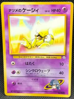 Sabrina's Abra Pokemon Card Japanese No.063 Very Rare Nintendo Japan F/S - Image 1