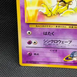 Sabrina's Abra Pokemon Card Japanese No.063 Very Rare Nintendo Japan F/S - Image 2