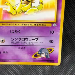 Sabrina's Abra Pokemon Card Japanese No.063 Very Rare Nintendo Japan F/S - Image 3