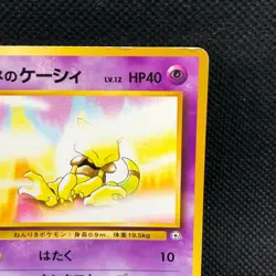 Sabrina's Abra Pokemon Card Japanese No.063 Very Rare Nintendo Japan F/S - Image 4