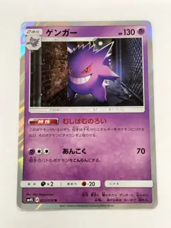 Gengar 022/050 Holo Awakened Heroes Pokemon Card Japanese T0378 - Image 1