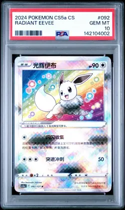 2024 POKEMON SIMPLIFIED CHINESE CS5A #092 RADIANT EEVEE PSA 10 US SELLER LOW POP - Image 1