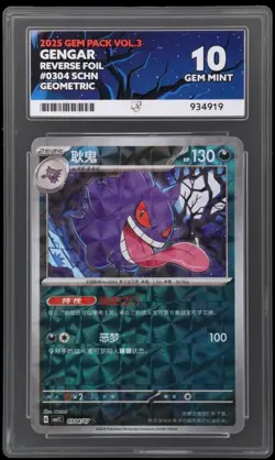 Pokemon Gem Pack - Gengar 0304/07 - Geometric Holo Ace Graded 10 Chinese - Image 1