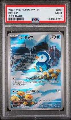 2025 Pokemon Japanese M2-Inferno X #085 Piplup Art Rare PSA 9 - Image 1
