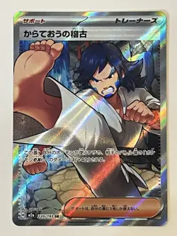 Black Belt's Training 220/193 M2a: Mega Dream Ex Japanese Super Rare Pokemon NM - Image 1