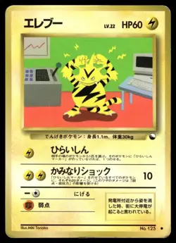 ELECTABUZZ No.125 VENDING SERIES 2 JAPANESE POKEMON TCG - Image 1