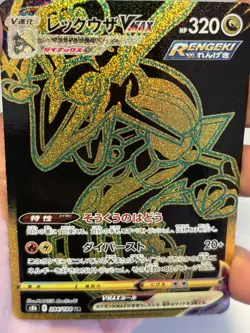 Japanese Pokemon Rayquaza VMAX Ultra Rare 284/184 VMAX Climax Amazing Texture! - Image 1