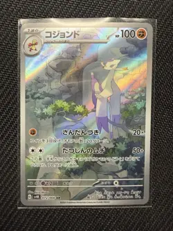 Mienshao AR 72/66 Sv4K Ancient Roar Japanese Pokemon Card - Image 1