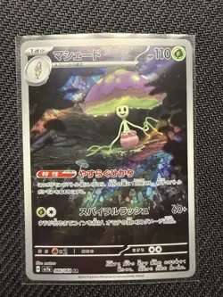 Pokemon Card Japanese Shiinotic AR SV7a 066/064 - Paradise Dragona - Image 1