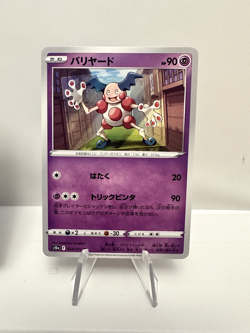 Mr. Mime 024/071 Reverse Holo + Regular s10a Pokemon TCG Japanese NM US Seller - Image 3