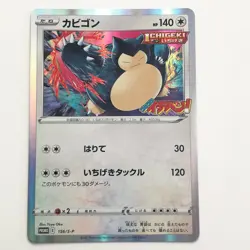 Snorlax Corocoro Pokemon Card NM Mint No.143 156/S-P Japanese HJI - Image 1