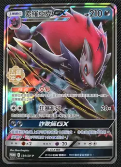 Pokemon TCG: S-Chinese 5th Anniversary Stamp - Zoroark GX (Promo 154/SV-P) LP - Image 1