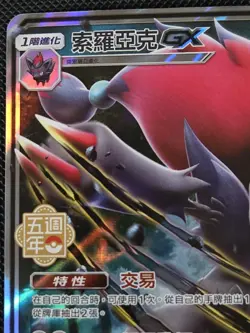 Pokemon TCG: S-Chinese 5th Anniversary Stamp - Zoroark GX (Promo 154/SV-P) LP - Image 2