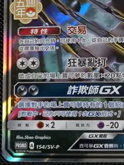 Pokemon TCG: S-Chinese 5th Anniversary Stamp - Zoroark GX (Promo 154/SV-P) LP - Image 5