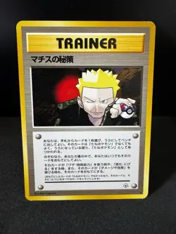 Pokemon TCG | Lt. Surge's Secret Plan - Gym Challenge Trainer Japanese | NM - Image 1