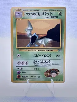 Brock's Golbat No.042 - Japanese Gym Heroes - 1998 Regular Pokemon - LP - Image 1
