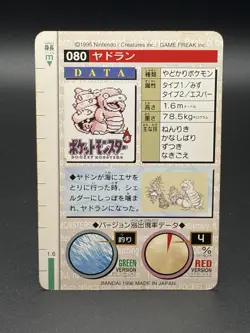 Slowbro #80 Pokemon Japanese 1996 Carddass (Green) - Image 2