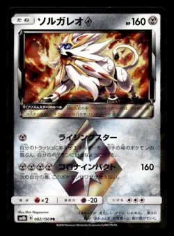 Solgaleo 082/150 Prism Rare GX Ultra Shiny Pokemon Japanese Near Mint - Image 1