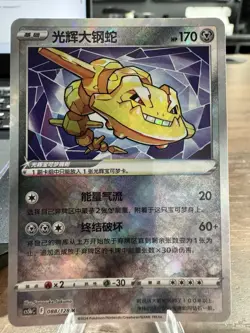 Pokemon TCG Exclusive Chinese Sword & Shield cs5bC 088 K Radiant Steelix Holo - Image 3