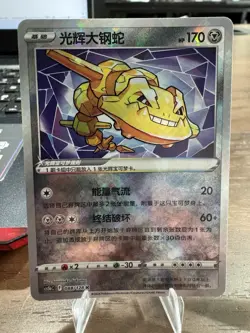 Pokemon TCG Exclusive Chinese Sword & Shield cs5bC 088 K Radiant Steelix Holo - Image 4
