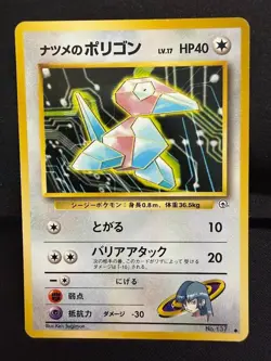 Pokemon Japanese Gym 2 (Challenge from the Darkness) Sabrina's Porygon LP - Image 1