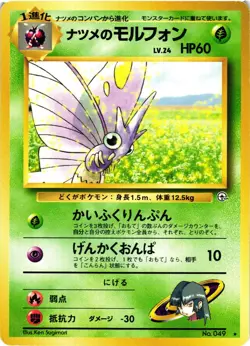 Pokemon TCG Sabrina's Venomoth No. 049 Gym Challenge Japanese US Seller VLP - Image 1