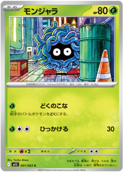 Pokemon TCG JP Mega Symphonia-Choose Your Card C, UC, Rare - Image 2