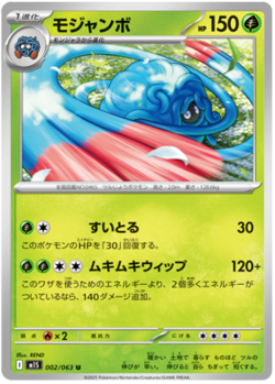 Pokemon TCG JP Mega Symphonia-Choose Your Card C, UC, Rare - Image 3