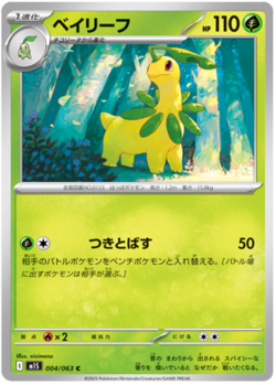 Pokemon TCG JP Mega Symphonia-Choose Your Card C, UC, Rare - Image 5