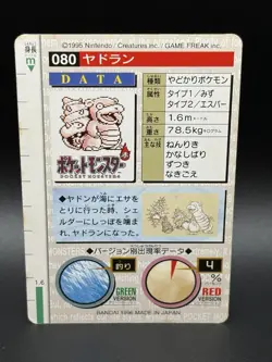 Pokemon 1996 Carddass Slowbro No.80 Bandai Pocket Monsters Red - Image 2