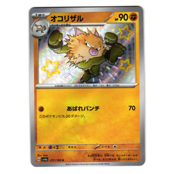 PRIMEAPE 277/190 sv4a SHINY TREASURE ex HOLO JAPANESE POKEMON TCG - Image 1