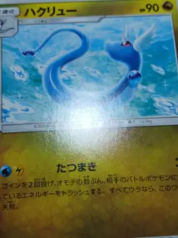 LP Dragonair 064/095 C SM9 Tag Bolt Pokemon Card Japanese - Image 5