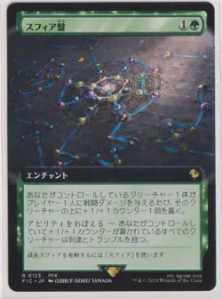 MTG Sphere Grid (Extended Art) Final Fantasy Non Foil (Japanese) - Image 1
