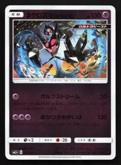 Dawn Wings Necrozma 021/050 Ultra Force NM Reverse Japanese Pokemon Card TCG - Image 1