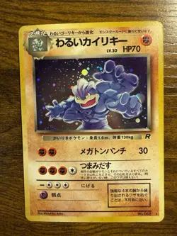 Pokemon Holo Japanese Card Lot 7x Meganium Togetic Dark Machamp Steelix - Image 5