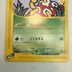 [VLP] Shuckle Pokemon Card Japanese 014/088 Split Earth E Series 10F11 - Image 3