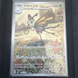 Pokemon Cards - Beautifly AR 194/193 m2a MEGA Dream ex (JP) - Image 1