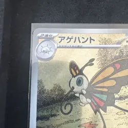 Pokemon Cards - Beautifly AR 194/193 m2a MEGA Dream ex (JP) - Image 2