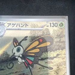 Pokemon Cards - Beautifly AR 194/193 m2a MEGA Dream ex (JP) - Image 3