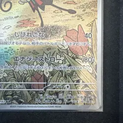 Pokemon Cards - Beautifly AR 194/193 m2a MEGA Dream ex (JP) - Image 4