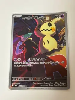 Pokemon Cards - Team Rocket Mimikyu AR 205/193 m2a MEGA Dream ex (JP) - Image 1